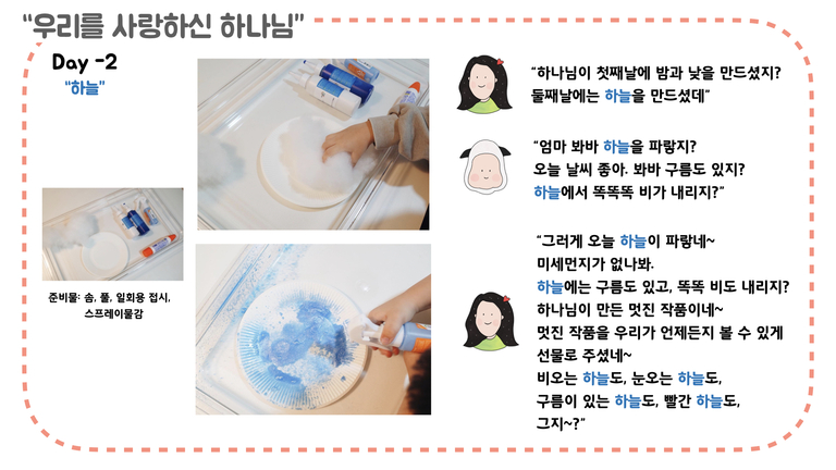 [우리를 사랑하신 하나님 Day-2]