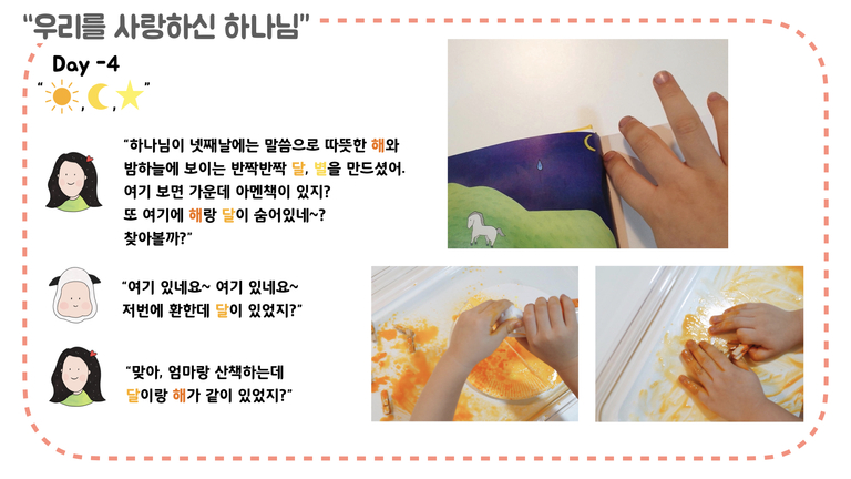 [우리를 사랑하신 하나님 Day-4]