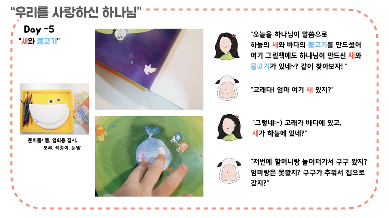 [우리를 사랑하신 하나님 Day-5]