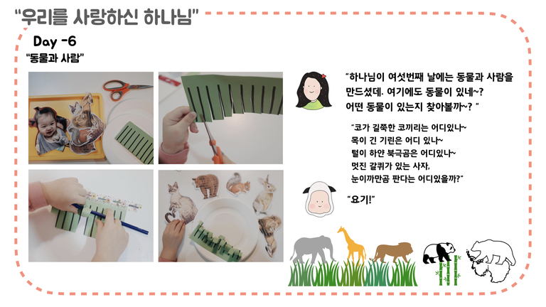 [우리를 사랑하신 하나님 Day-6]