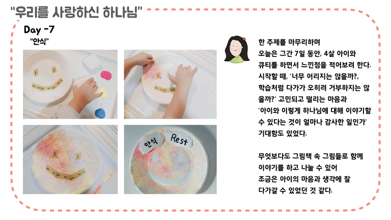 [우리를 사랑하신 하나님 Day-7]